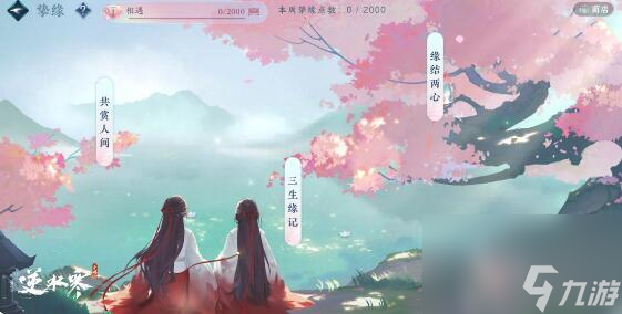 逆水寒手游挚缘系统什么时候出 逆水寒手游挚缘系统上线时间介绍