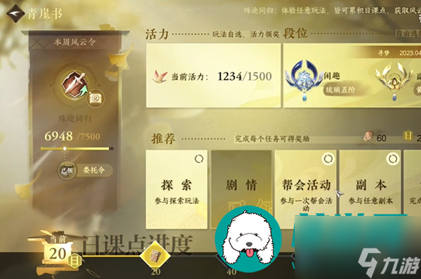 逆水寒手游开服第一天怎么玩-逆水寒手游开服第一天攻略