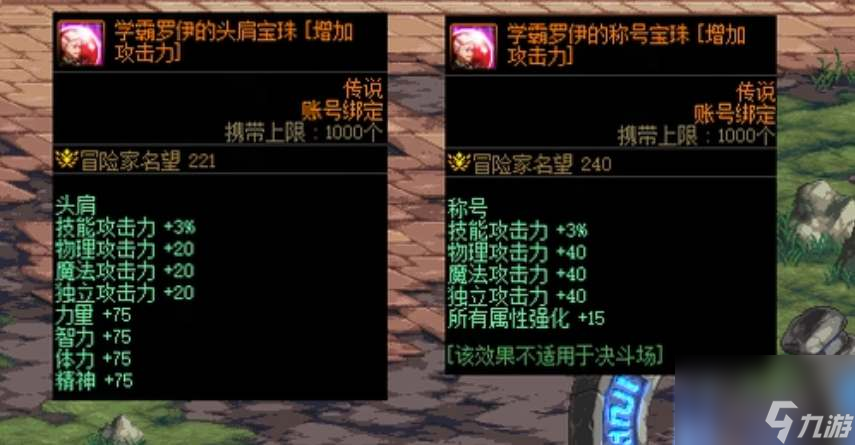 dnf春节套宝珠部位选择建议