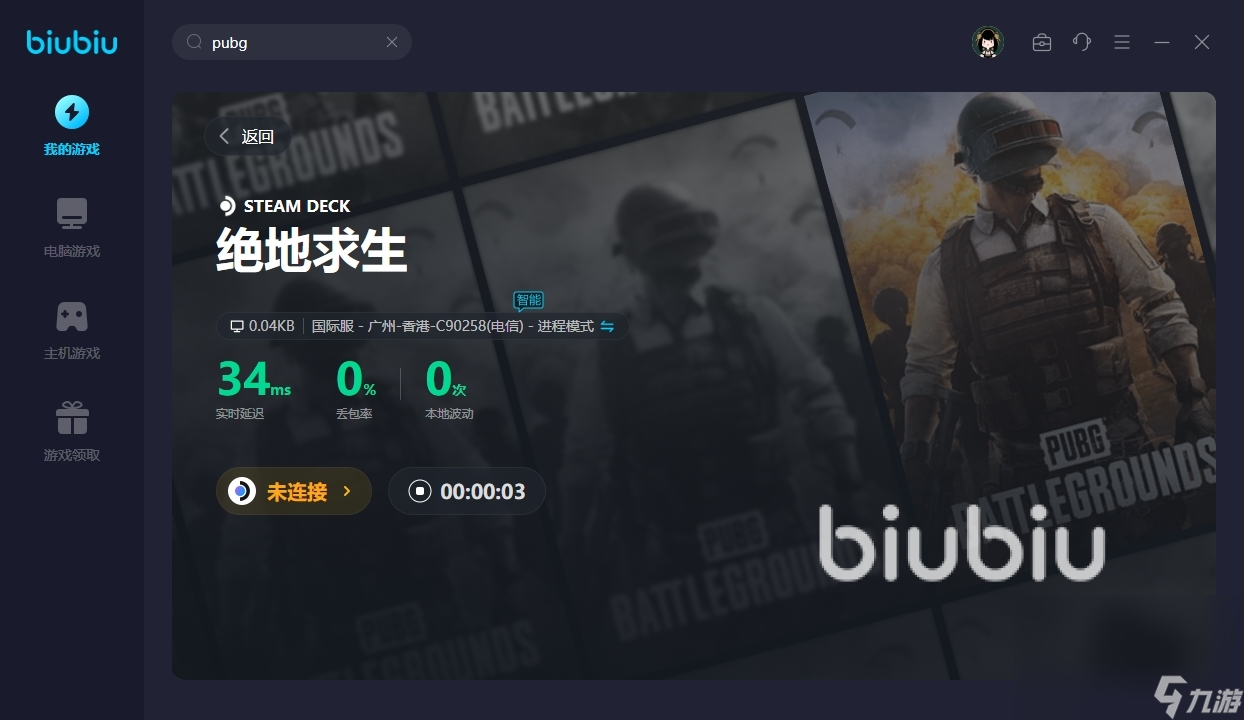 pubg老是閃退怎么辦 絕地求生加速器下載地址分享