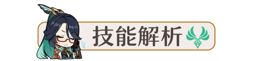 【V4.4攻略】闲云·解析︱机制/养成/配队