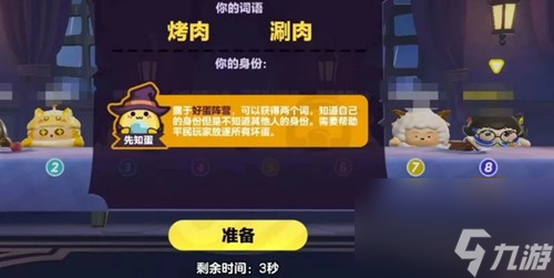 蛋仔派对谁是卧底蛋有哪些词语 谁是卧底蛋词汇库词语大全