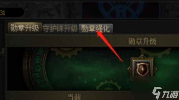 dnf勋章强化会碎吗