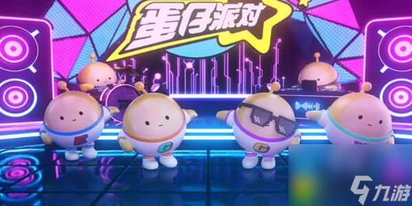 蛋仔派对2024最新永久皮肤兑换码揭秘 皮肤兑换码2024最新真实有效