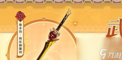 《原神》4.5新武器<a href=