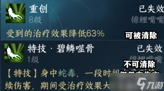 逆水寒手游PVP玩法要点 蛇毒重创减疗处理方式