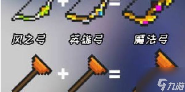 元气骑士2024武器合成公式最新