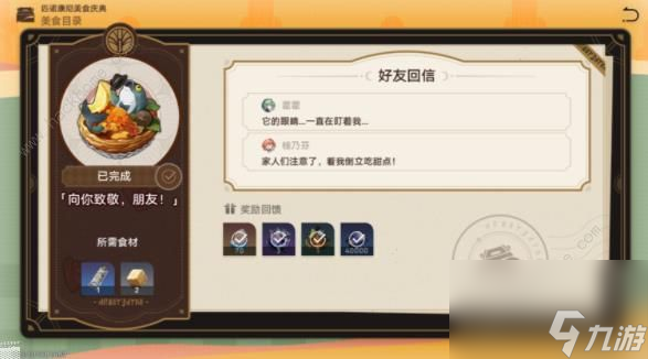 倒塌星穹铁路的皮诺康尼美食庆典第五天向您致敬。如何做一个朋友公式？