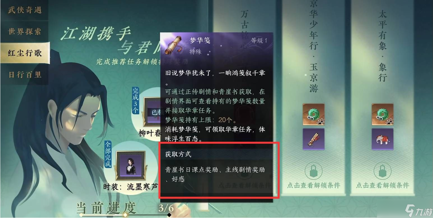 《逆水寒手游》华梦笺获取方法攻略