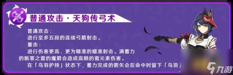 原神九條裟羅好不好