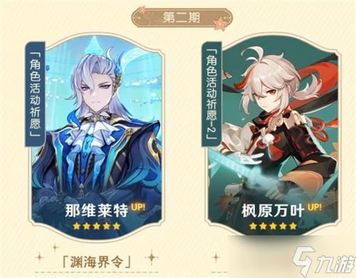 原神4.5版本更新上线时间介绍