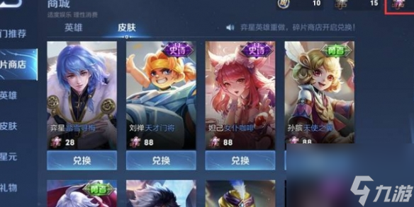 王者荣耀碎片商店刷新周期介绍