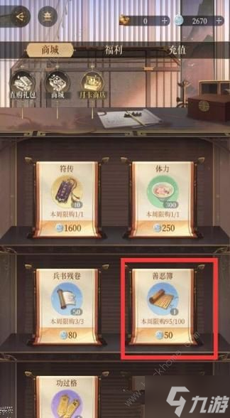 代号鸢善恶簿怎么获得 善恶簿作用及获取攻略