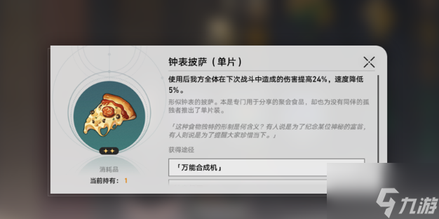 崩坏星穹铁道匹诺康尼美食庆典第六天攻略