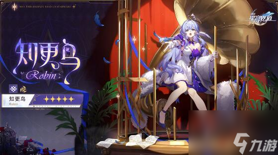 崩坏星穹铁道知更鸟什么时候出 崩坏星穹铁道知更鸟上线时间介绍