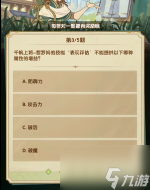 剑与远征诗社竞答3月答案大全