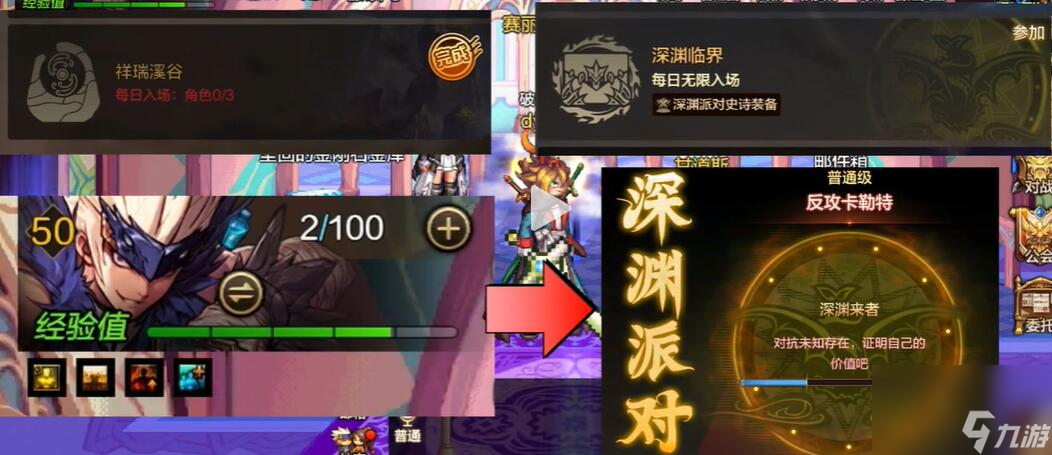 地下城与勇士起源深渊一览