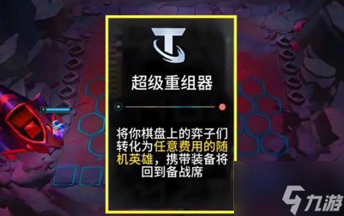 云顶之弈s11海克斯强化符文效果一览