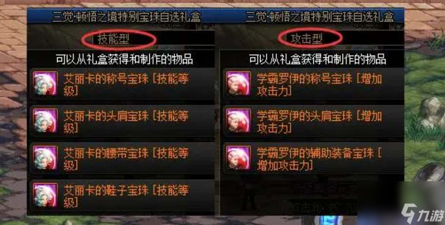 dnf春节套宝珠部位选择建议