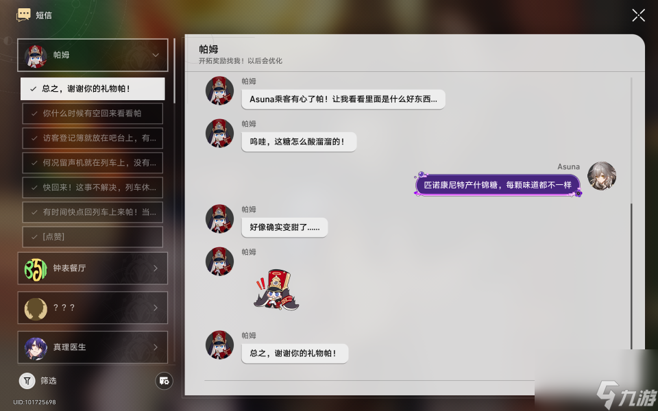 崩坏星穹铁道匹诺康尼美食庆典第七天攻略,多味什锦彩梦糖怎么完成