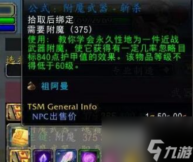 魔兽世界wlk附魔斩杀效果是什么 魔兽世界wlk附魔斩杀效果及获取方法