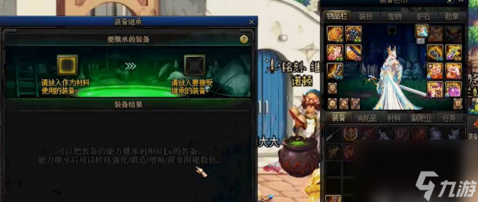 dnf继承规则是什么 dnf继承玩法系统介绍