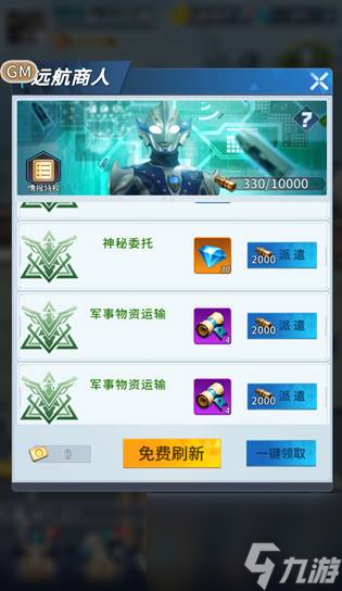 《<a id='link_pop' class='keyword-tag' href='https://www.9game.cn/qmatmzyhyx/'>全民奥特曼之银河英雄</a>》资源获取：钻石篇