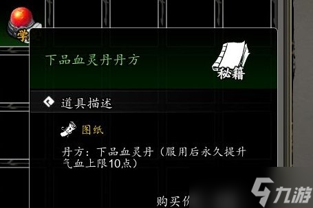 《逸剑风云决》全属丹药获取详情 全属丹药配方获取攻略汇总