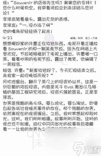 恋与制作人第四章剧情攻略？恋与制作人攻略介绍