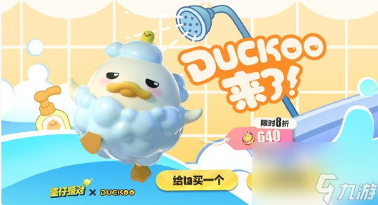 《蛋仔派对》duckoo联动价格介绍