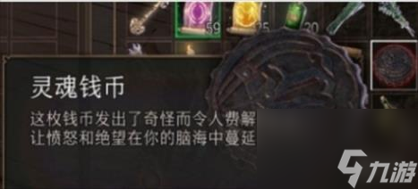 博德之门3灵魂铸币获得方法