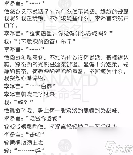 恋与制作人第四章剧情攻略？恋与制作人攻略介绍