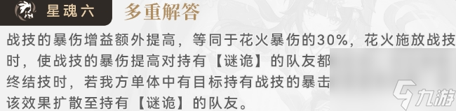 《崩坏星穹铁道》花火要几命 花火星魂抽取建议分享