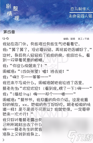恋与制作人第四章剧情攻略？恋与制作人攻略介绍