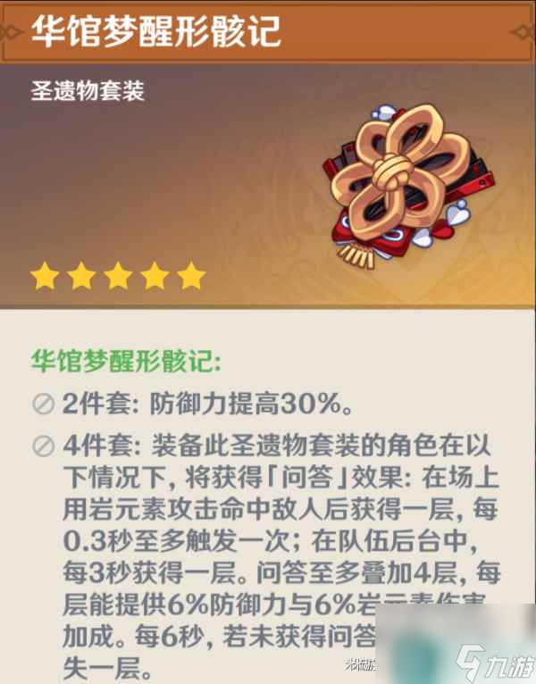 原神千織圣遺物武器推薦攻略大全