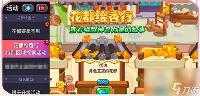 冲呀饼干人王国花都绘香行后篇版本内容详解 花都绘香行后篇版本内容一览