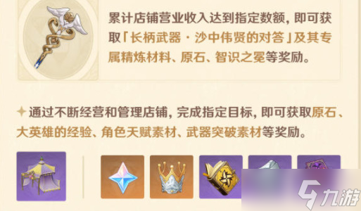 原神升煉研巧萬策金活動攻略 4.5升煉研巧萬策金活動玩法介紹