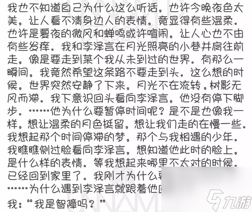 恋与制作人第四章剧情攻略？恋与制作人攻略介绍