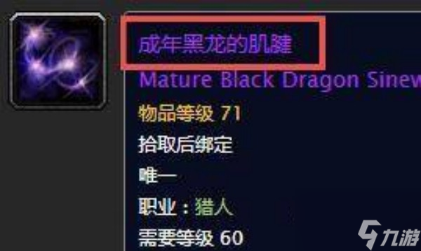 魔兽世界成年蓝龙的肌腱作用分析