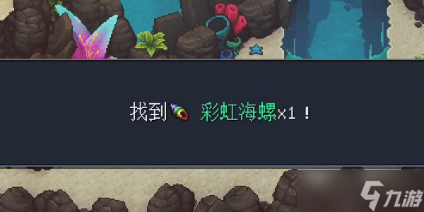 《星之海》珊瑚瀑布彩虹海螺2在哪里