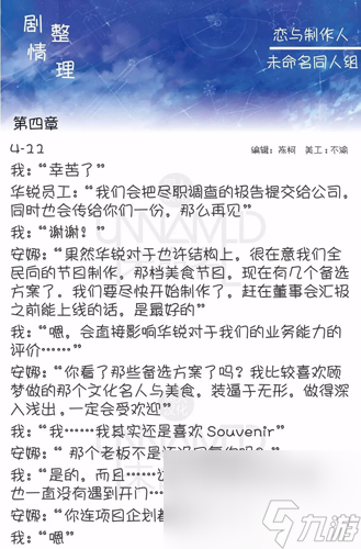 恋与制作人第四章剧情攻略？恋与制作人攻略介绍