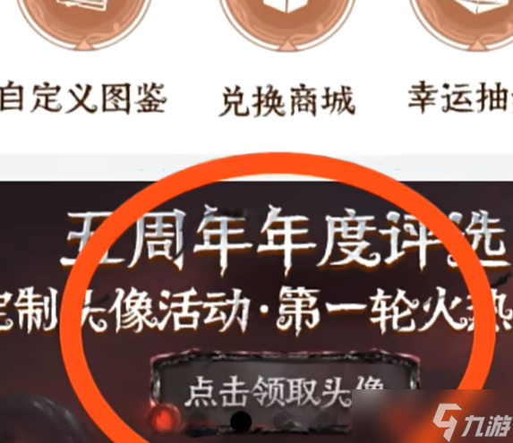 第五人格定制头像如何获取