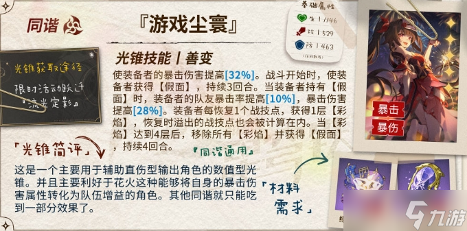 《崩坏星穹铁道》花火值得抽取培养吗 花火全面养成玩法攻略