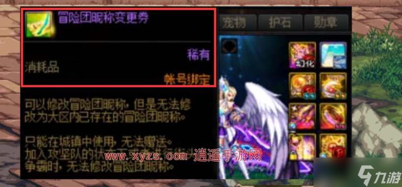 DNF手游冒险团怎么改名