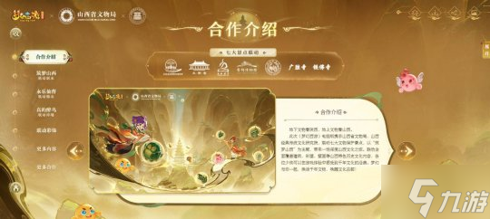 《梦幻西游》电脑版联动山西七大文博单位筑梦山西，足不出户感受晋地之美