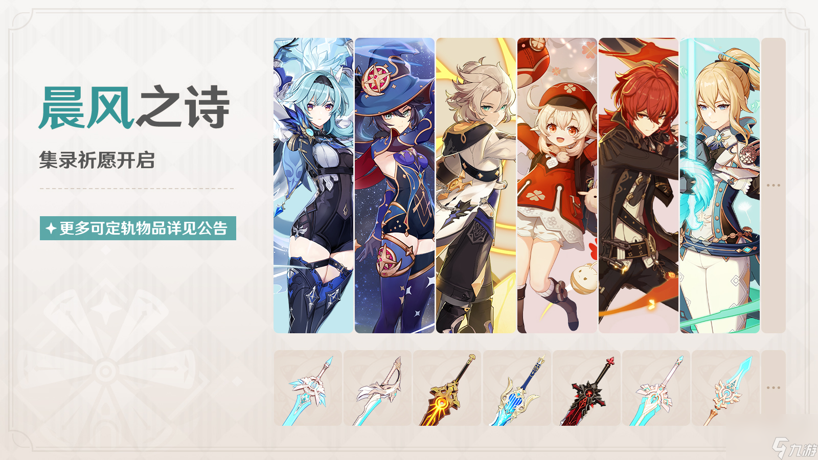 《原神》全新4.5版本「铓鋒錦間裁」今日正式開啟！