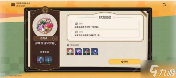 崩壞星穹鐵道匹諾康尼美食慶典第七天攻略 多味什錦彩夢(mèng)糖怎么做