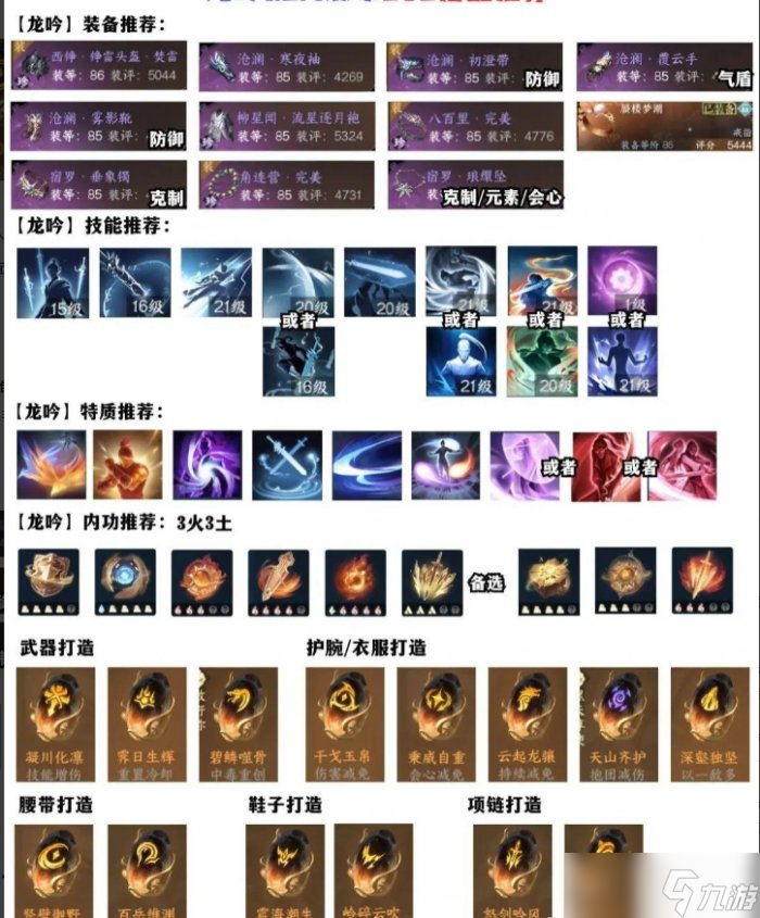 《逆水寒手游》比武大会怎么搭配 全职业比武大会搭配推荐