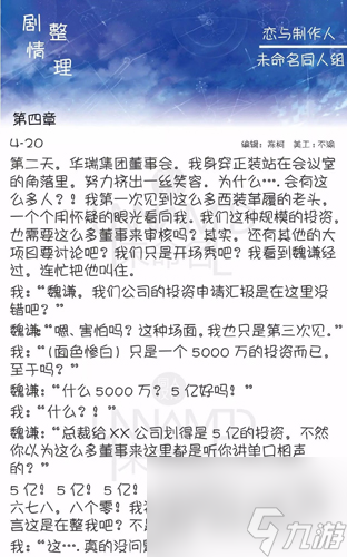 恋与制作人第四章剧情攻略？恋与制作人攻略介绍