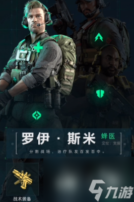 三角洲行动罗伊斯米怎么样